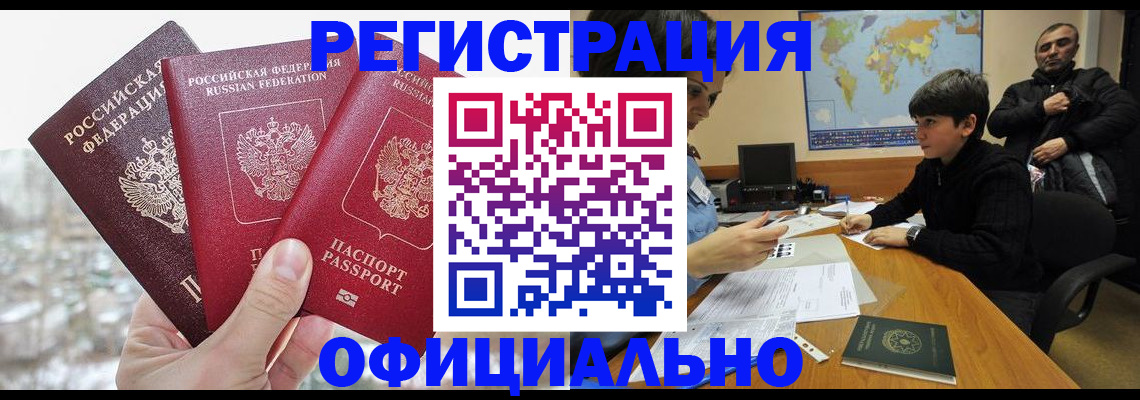 прописка от собственника в Фролово